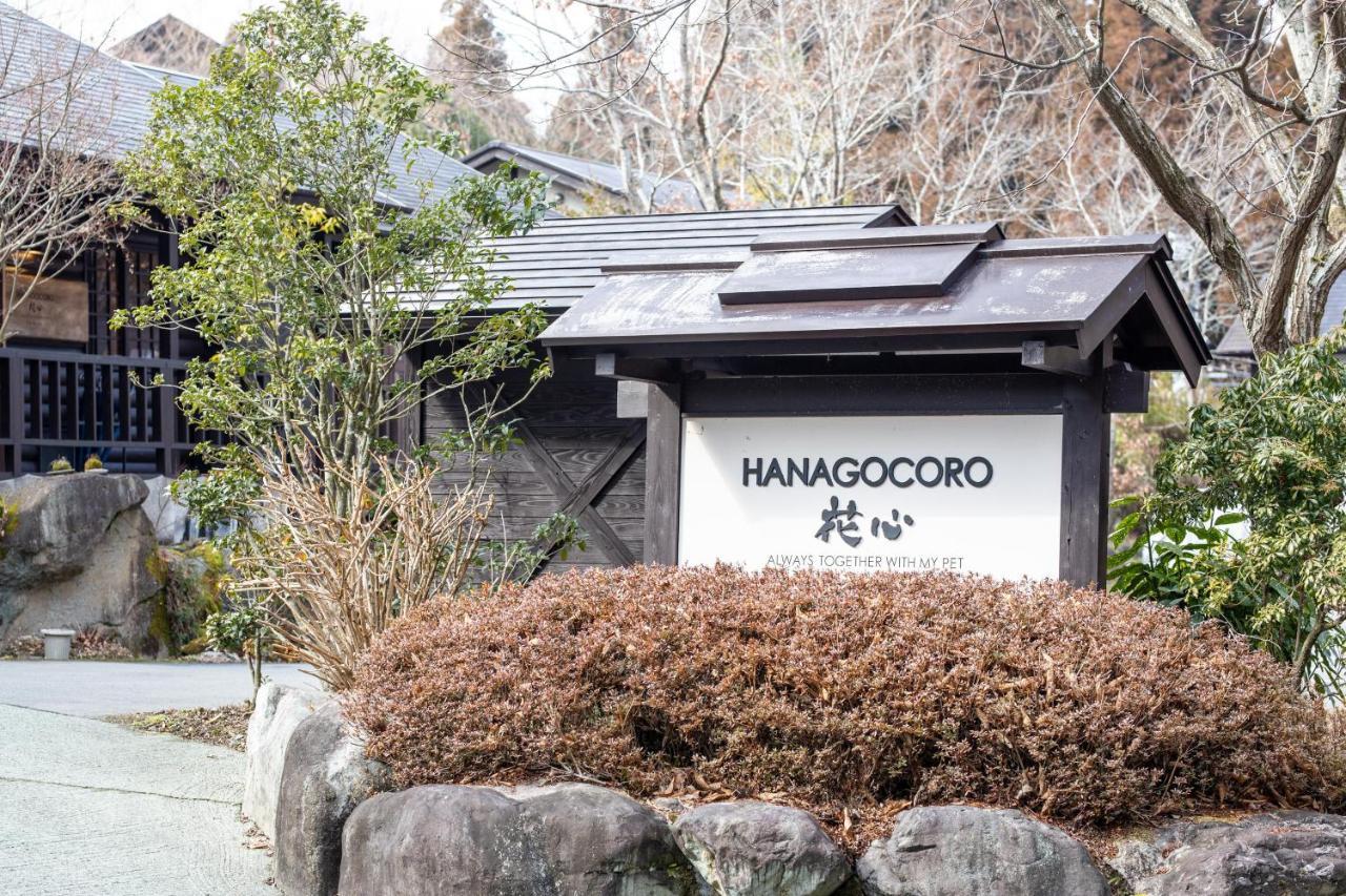 花心别院旅馆 南小国町